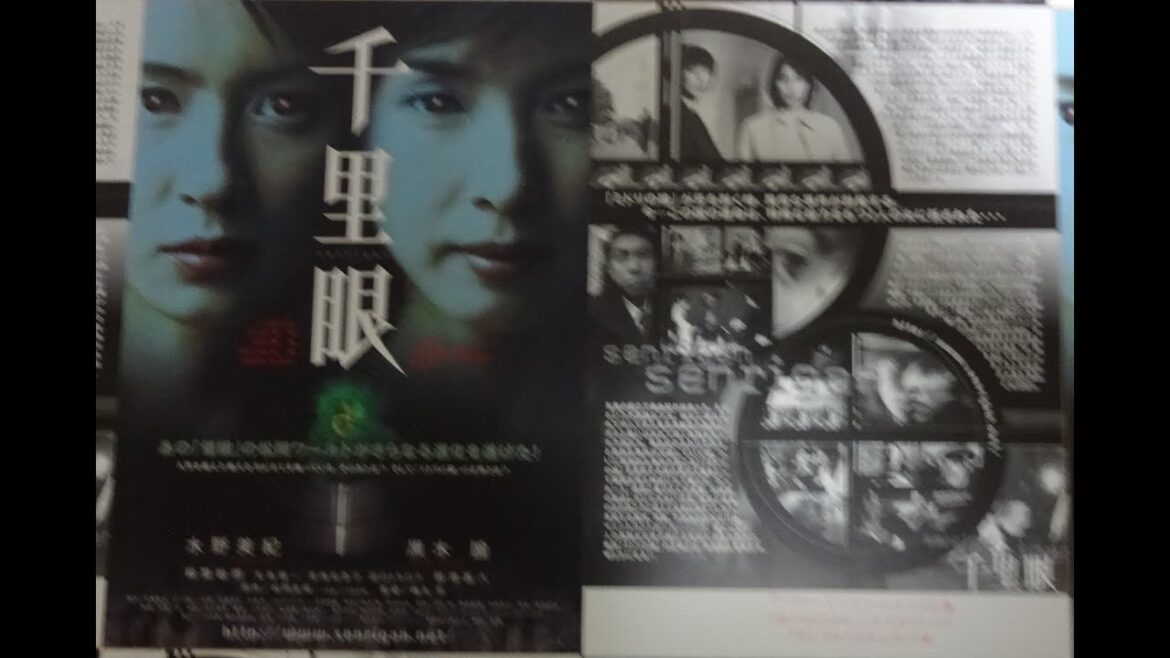 千里眼 (2000) 映画チラシ 水野美紀 大島優子 黒木瞳