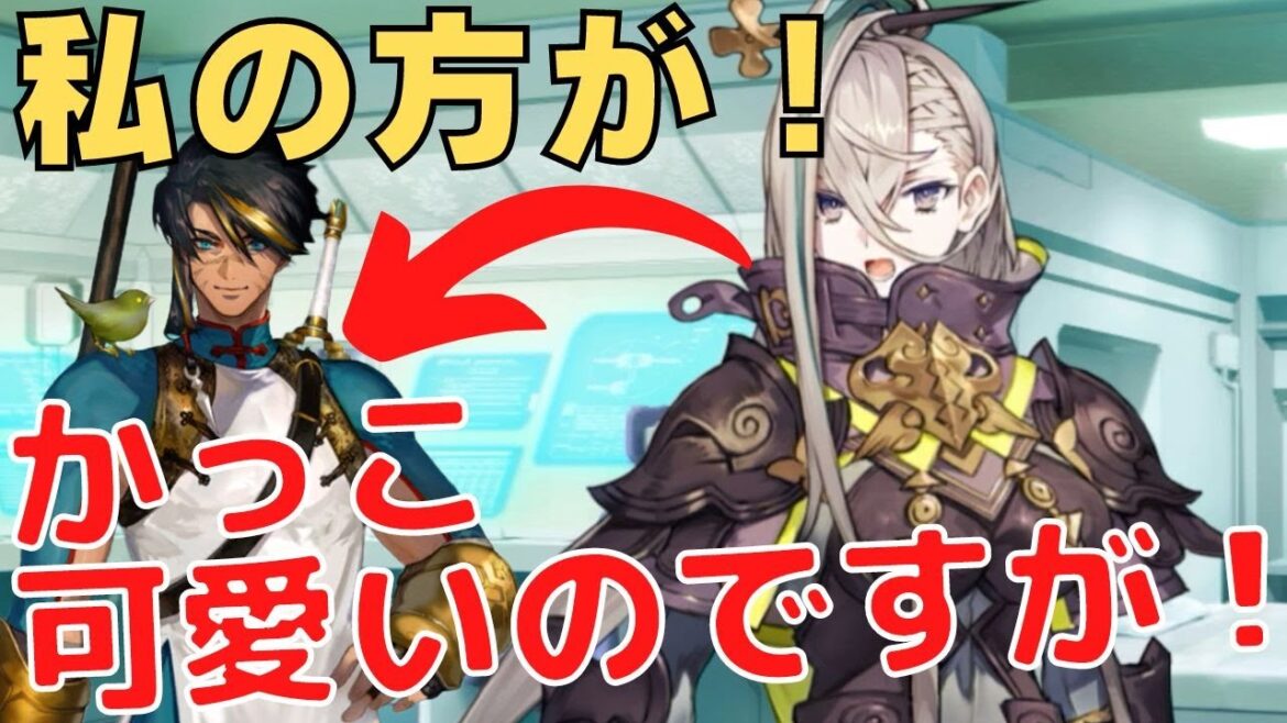 【FGO】「私の方が！かっこ可愛いのですが！」 呼延灼（こえんしゃく）→黄飛虎（こうひこ）【声優：石見舞菜香】梁山泊のアサシン