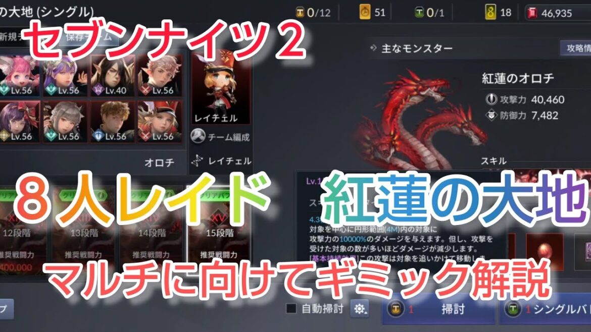 【セナ2】セブンナイツ２　新８人レイド紅蓮の大地　マルチレイドに向けてギミックを理解して頑張ろう！