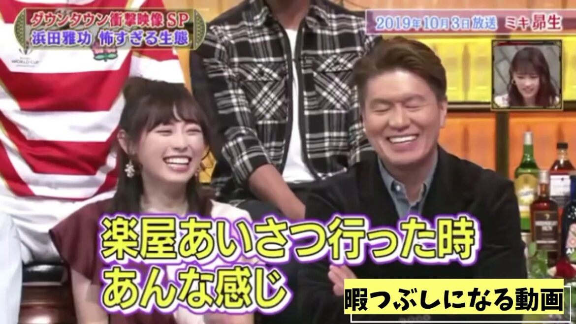 浜田　キレる　ビンタ　理不尽