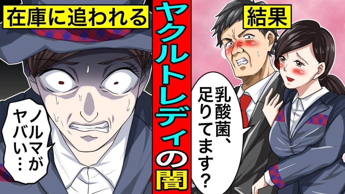元従業員が次々暴露…ヤクルトレディの闇があまりにも深かった…