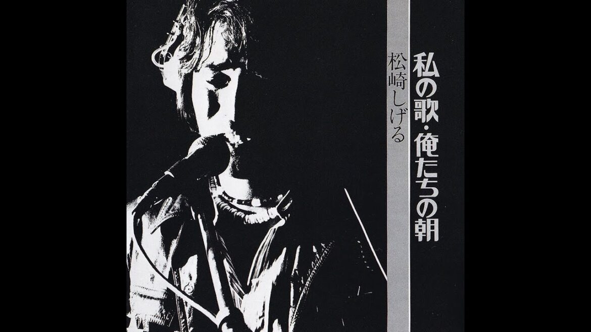 松崎しげる「愛の微笑」（「愛のメモリー」原曲）アナログレコード盤再生シリーズ