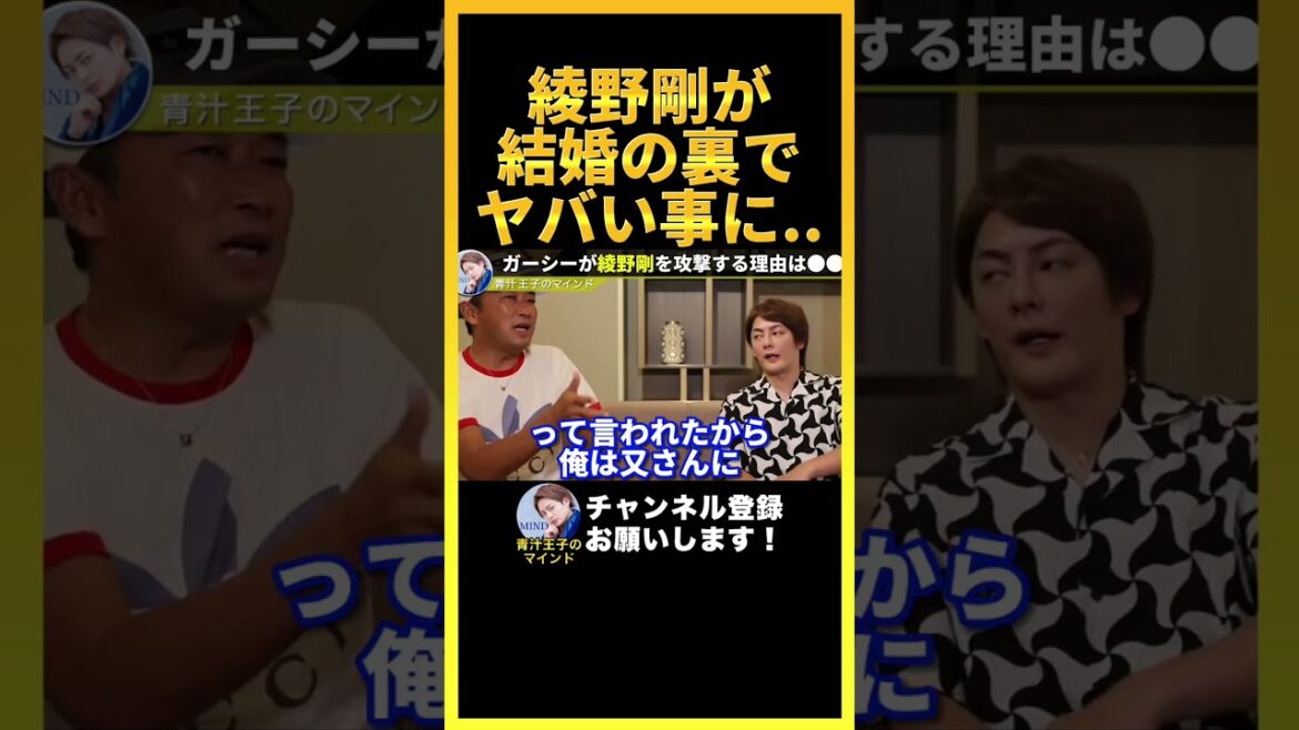 【元旦発表】綾野剛が佐久間由衣と結婚したけど、裏では大変なことになっています..●●からの攻撃が止まらない..【青汁王子 切り抜き】#shorts