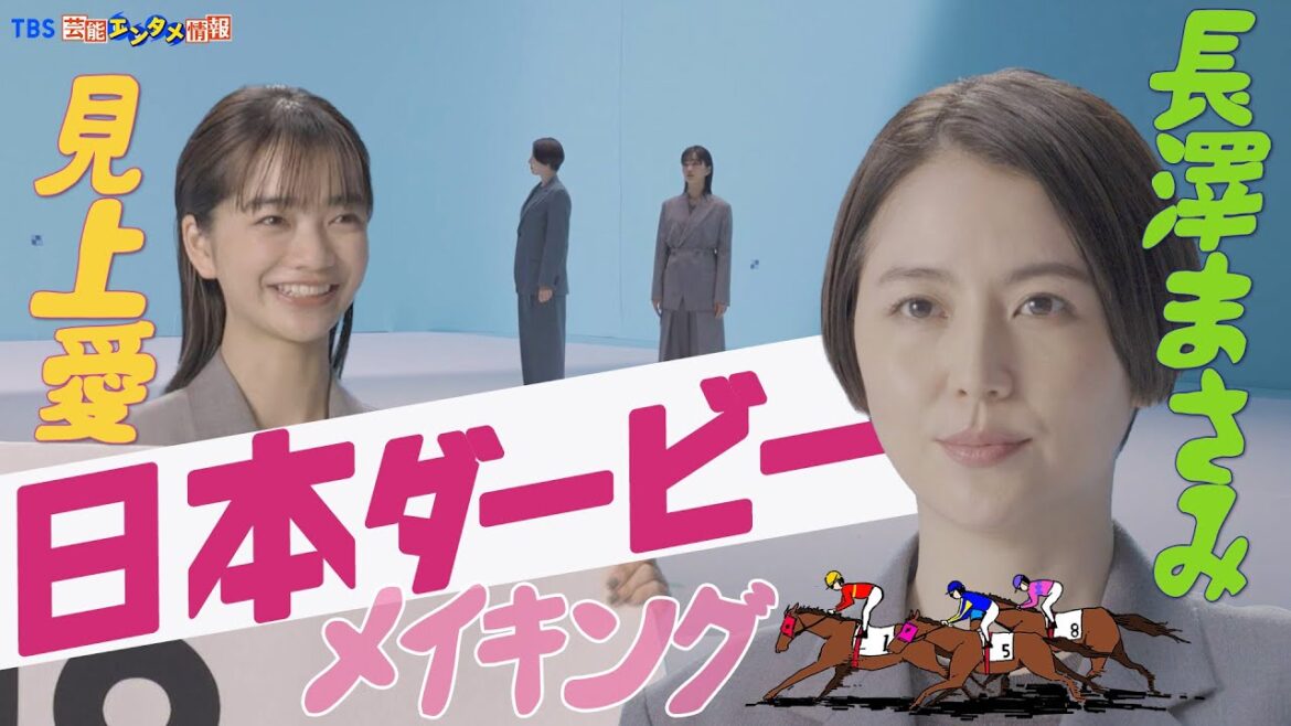 【長澤まさみ】誇りや期待、人々の思いを語る〈日本ダービー 新CM解禁〉