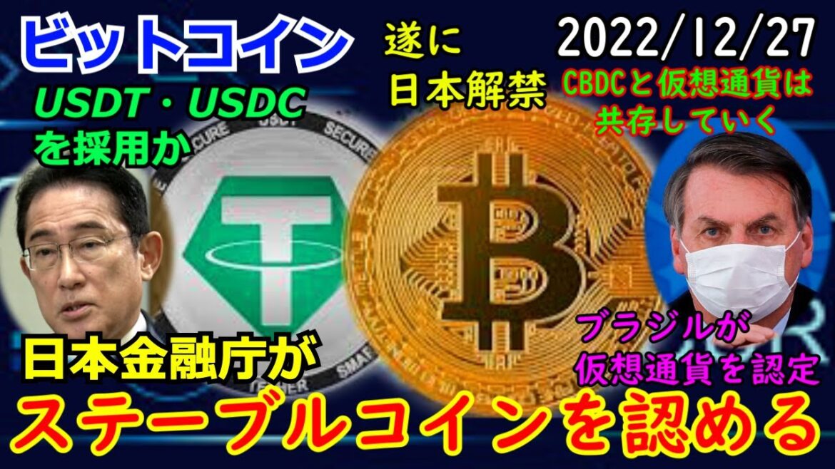 ビットコイン金融庁が遂にステーブルコインを認める!VISAがイーサリアムを採用!これはとんでもないことになってきた! ビットコイン金融庁が遂にステーブルコインを認める!VISAがイーサリアムを採用!これはとんでもないことになってきた!