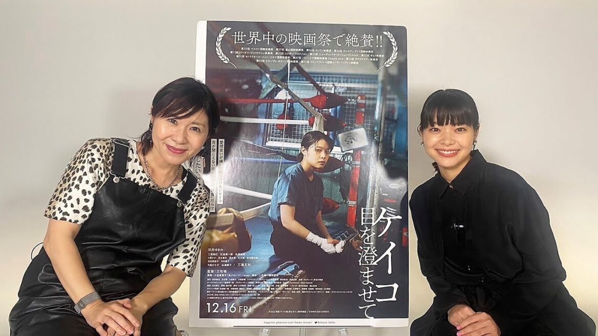 Vol.76 #岸井ゆきの さん　新作への熱い想い、今年観たベスト映画などを語らう『ケイコ 目を澄ませて』｜新・伊藤さとりと映画な仲間たち