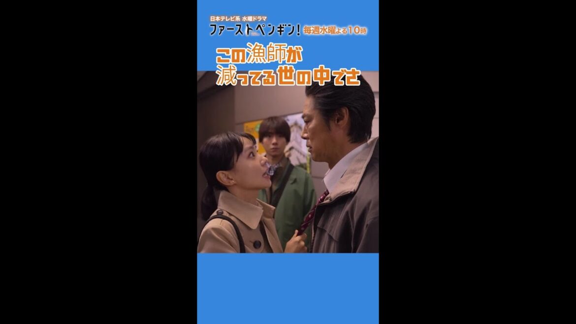 現実と向き合っとらんのはそっちじゃろーが！「#ファーストペンギン！」#毎週水曜よる10時 #奈緒 #堤真一 #鈴木伸之 #渡辺大知 #北川尚弥 #Shorts