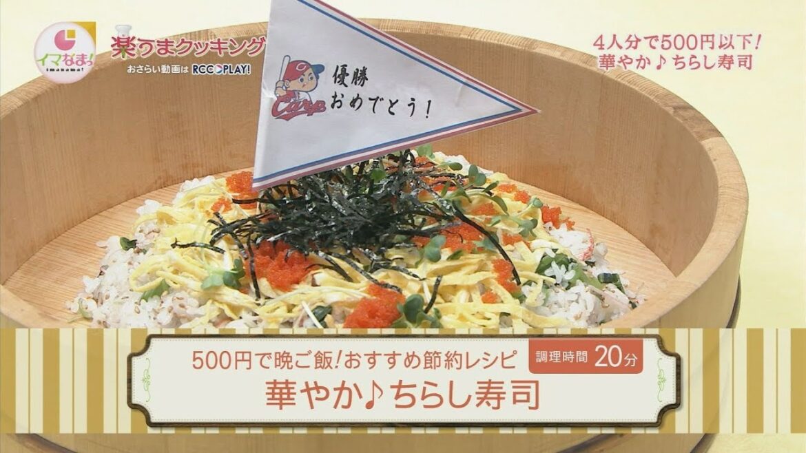 楽うまクッキング-華やか ♪ ちらし寿司