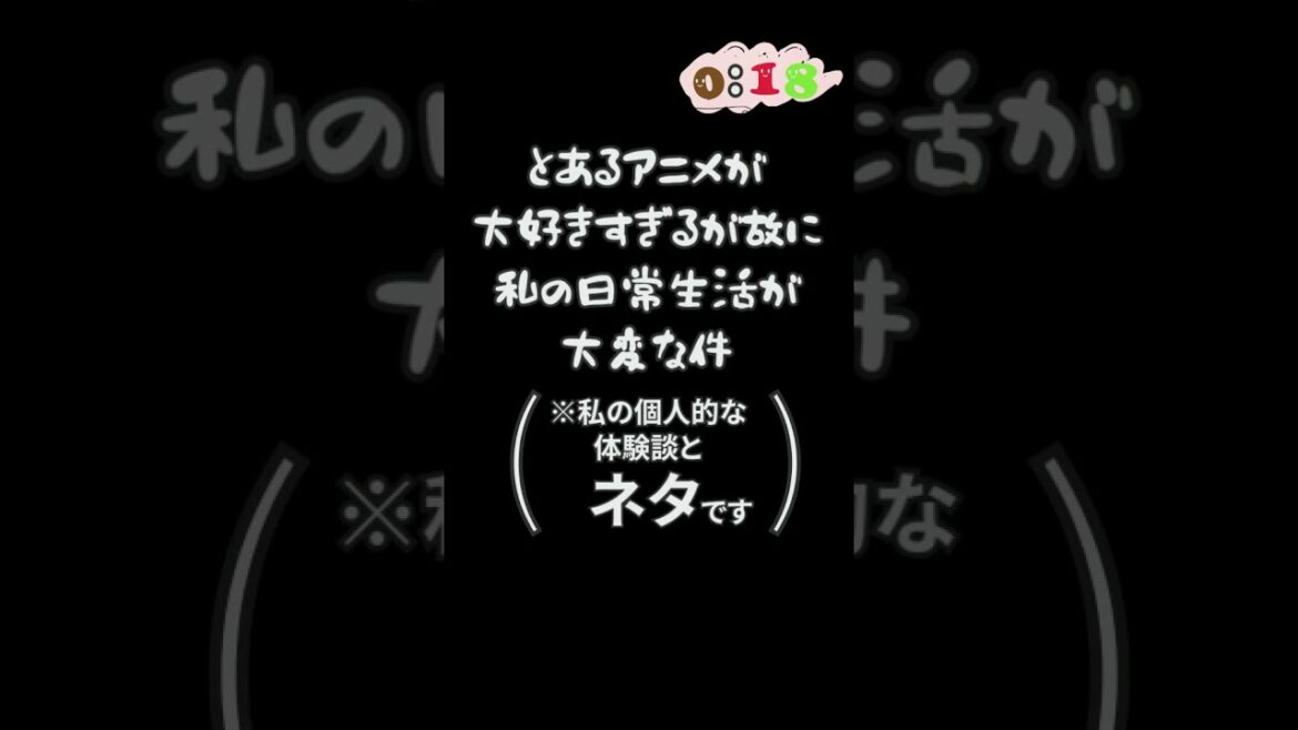 【あるある】とあるアニメが大好き過ぎるが故に私の日常生活が大変な件【ヘタリア】 #Shorts