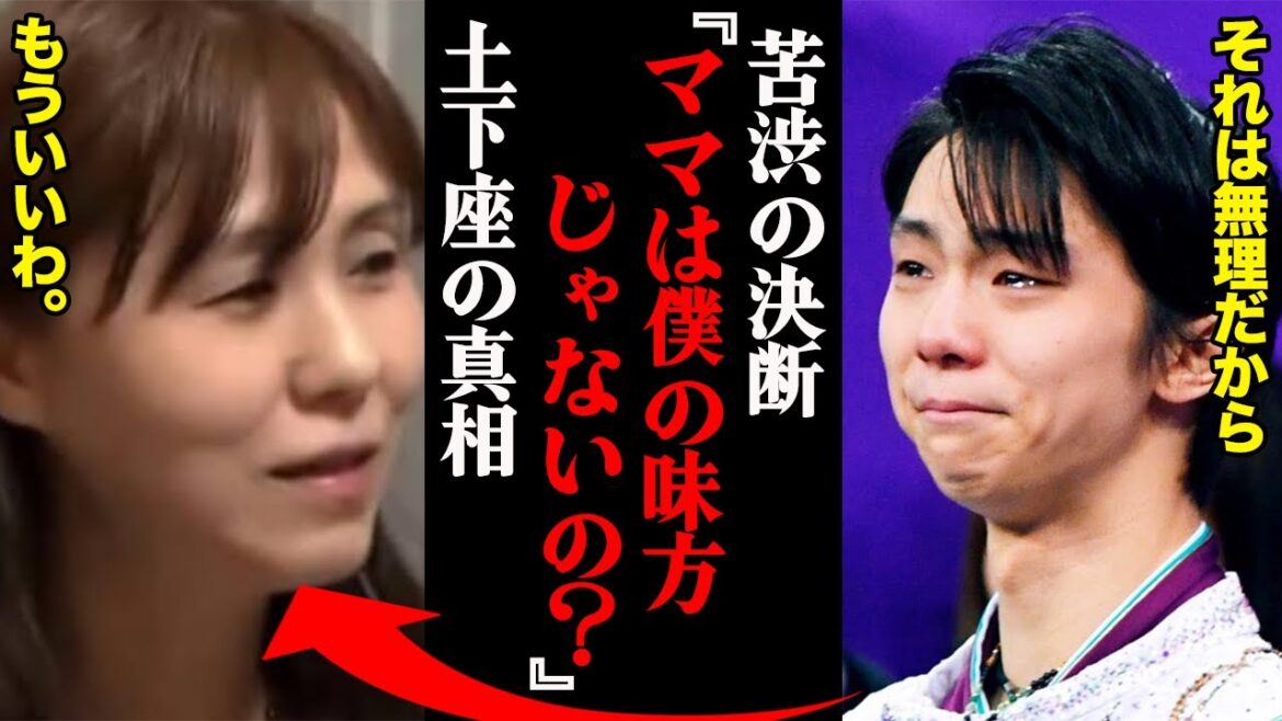 「ママ、それだけは許してください。」羽生結弦が土下座した衝撃の真相がヤバすぎる・・・