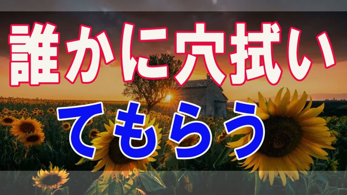 武田鉄矢 今朝の三枚おろし  「誰かに穴拭いてもらう」さて、これは辛いですね？