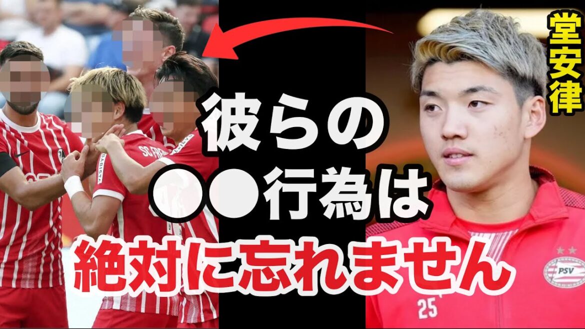 【カタールW杯】サッカー日本代表の堂安律がドイツのチームメイトからのある言葉に驚きを隠せない