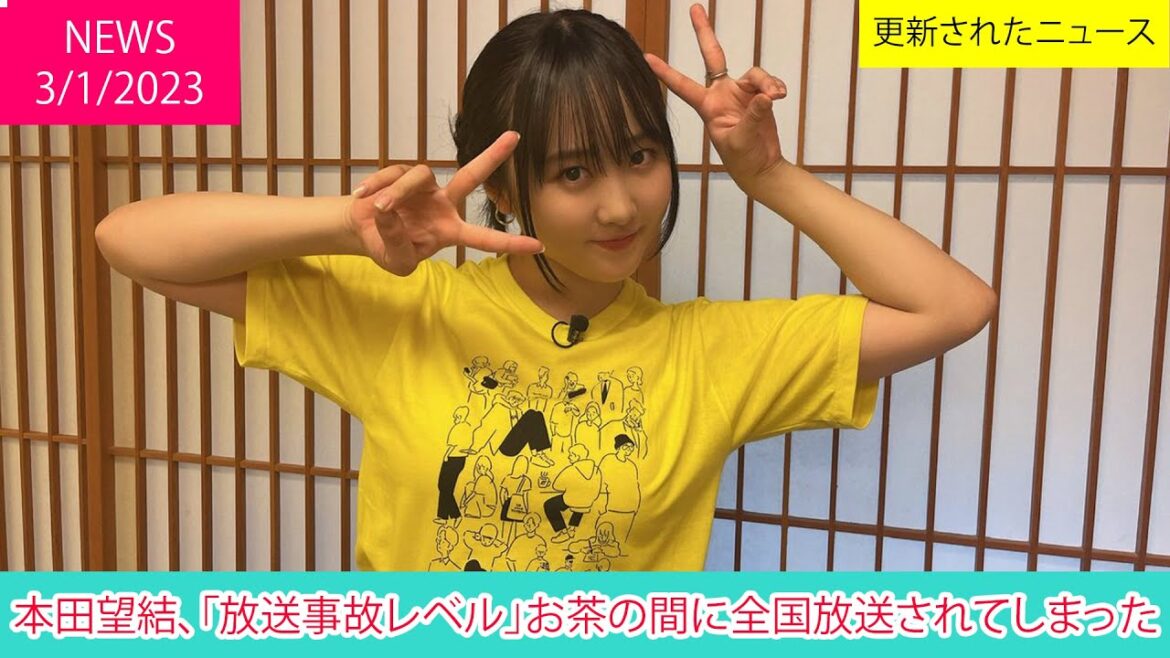 本田望結、「放送事故レベル」お茶の間に全国放送されてしまった | ニュース 2023年1月3日 | 話題のニュース