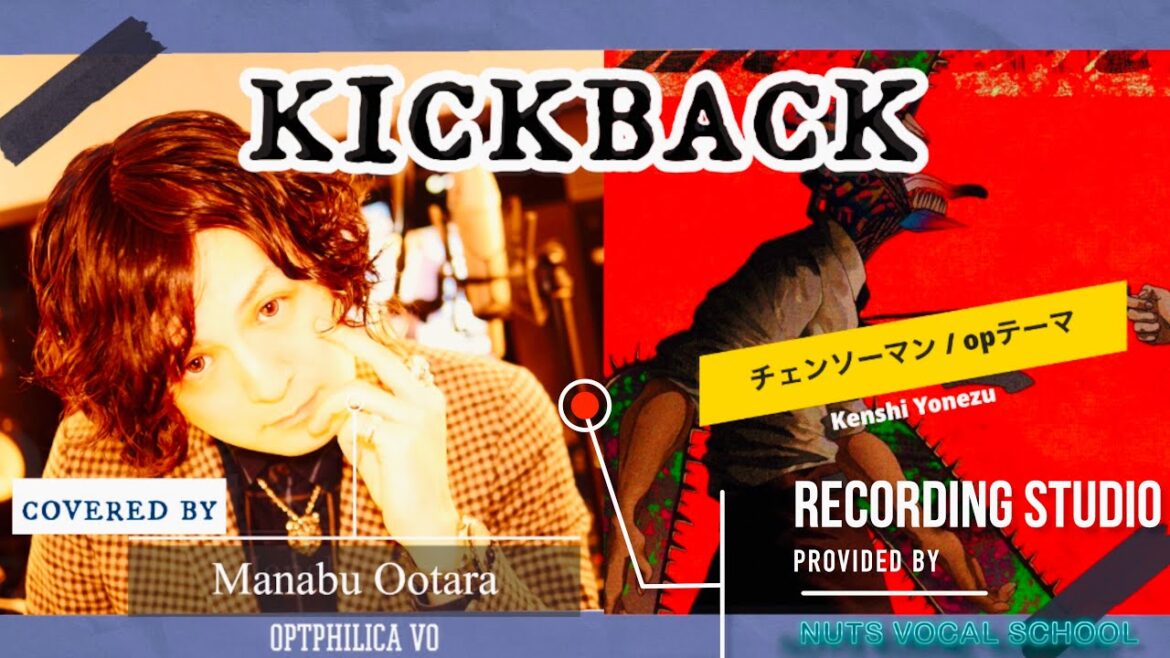 【ボイストレーナーが本気で歌う】KICK BACK 米津玄師covered by 大多良 学