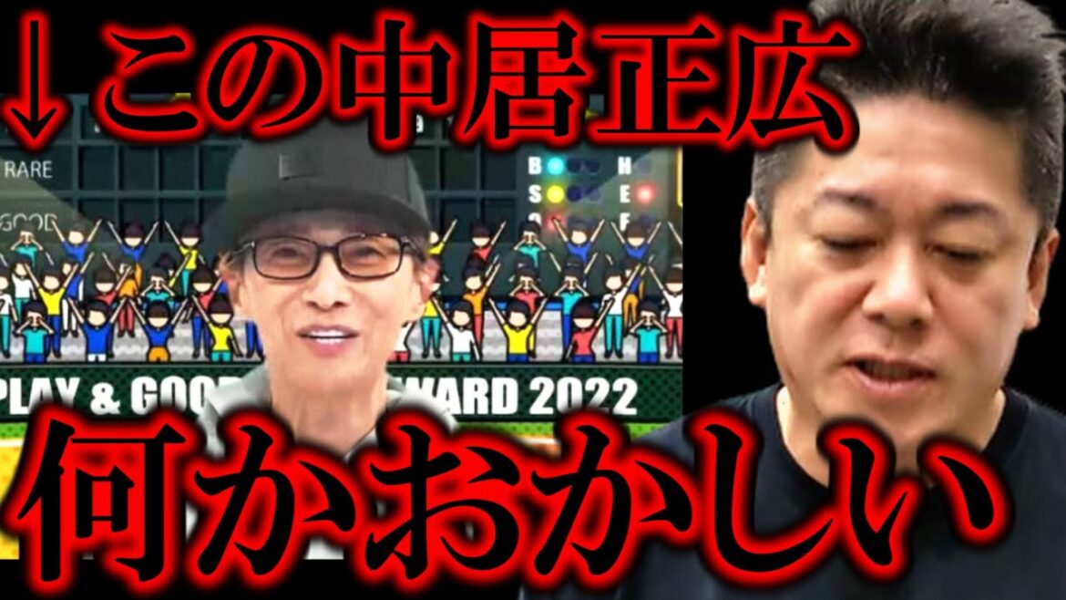 【ホリエモン】中居正広くんの姿を見てゾッとしました。僕が知る彼の●●をお伝えします【堀江貴文/ひろゆき/東谷義和/ガーシー/SMAP/中居君/キムタク/草薙剛/香取慎吾/稲垣吾良】