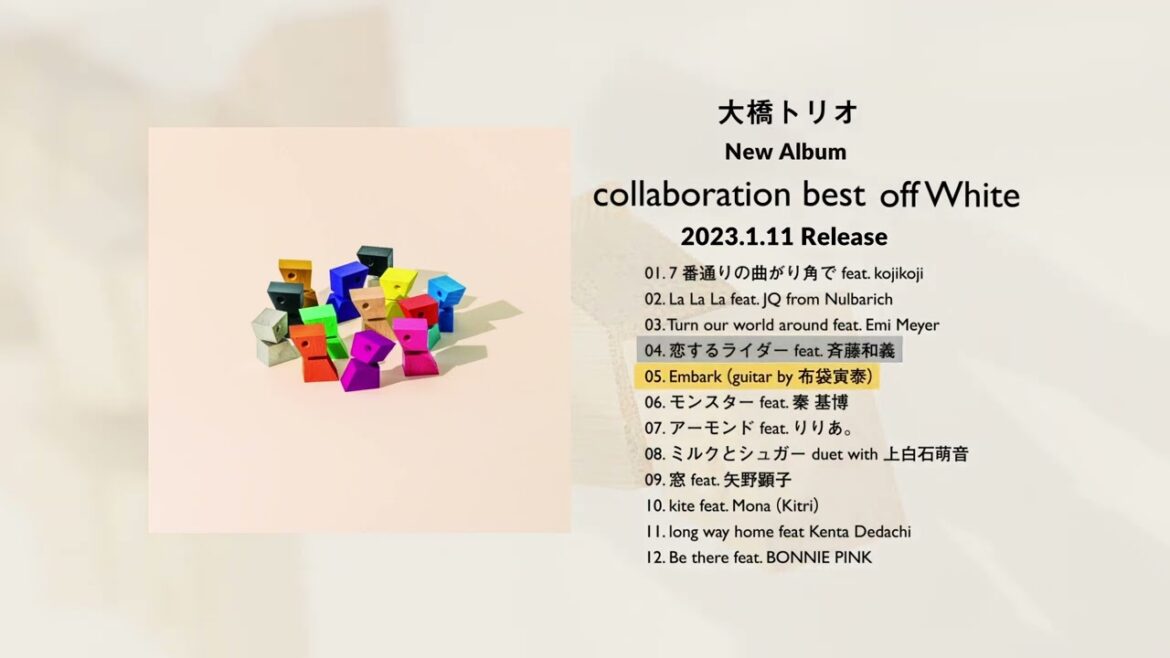 大橋トリオ / ohashiTrio collaboration best -off White- 全曲試聴トレーラー