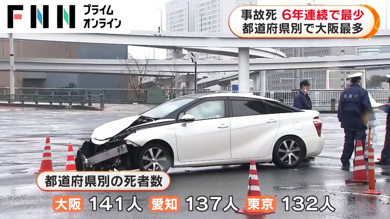 事故死 6年連続で最少 都道府県別で大阪最多 - WACOCA NEWS