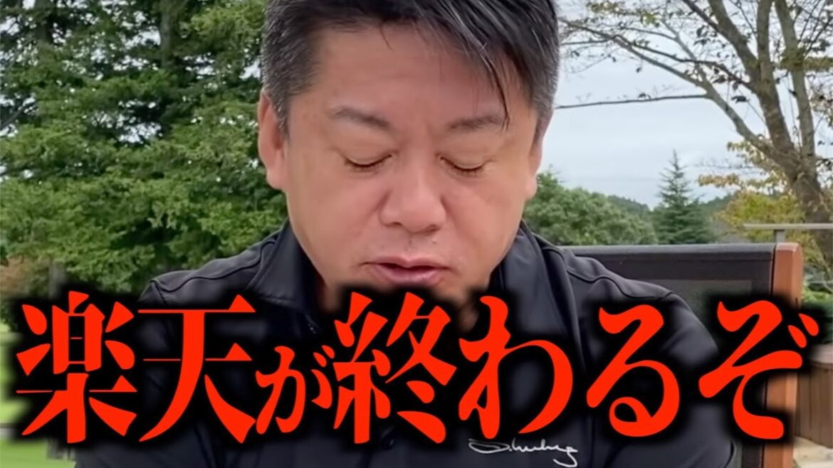 ※楽天ユーザーは覚悟してください…楽天は地獄のような経営状態に陥っています…。〈ホリエモン/切り抜き〉楽天モバイル,楽天経済圏