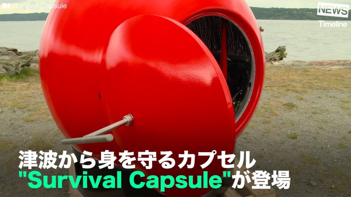 [NEWS]津波から身を守るカプセル "Survival Capsule"が登場