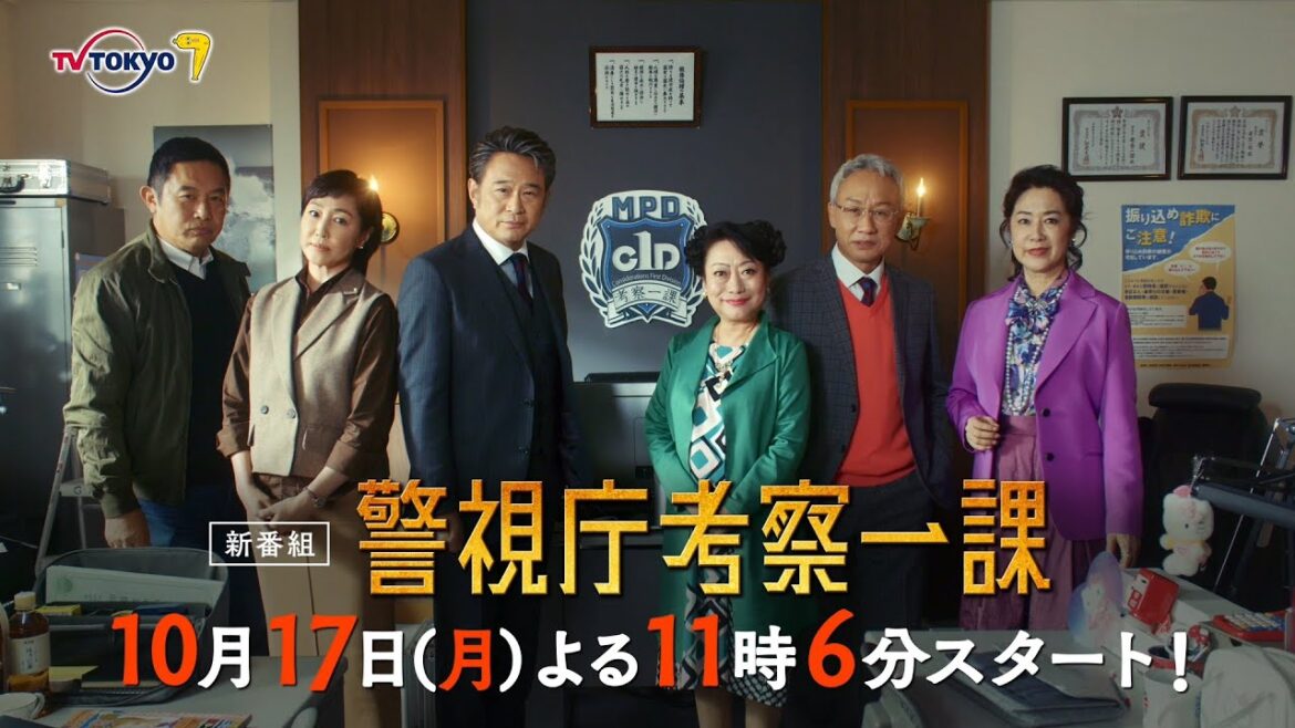 【予告】「警視庁考察一課」第1話 | テレビ東京 【予告】「警視庁考察一課」第1話 | テレビ東京