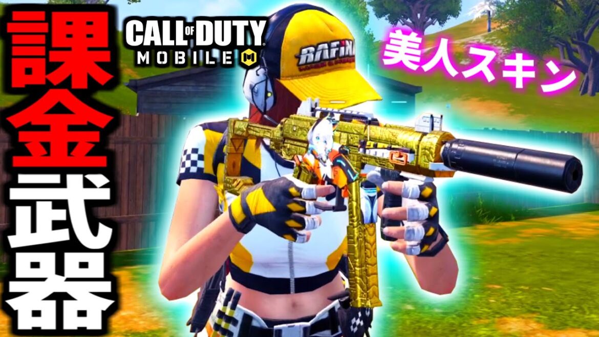 【CoD:MOBILE】美人スキン追加！豪運のアニメQQ9が強いバトロワ【CoDモバイル】