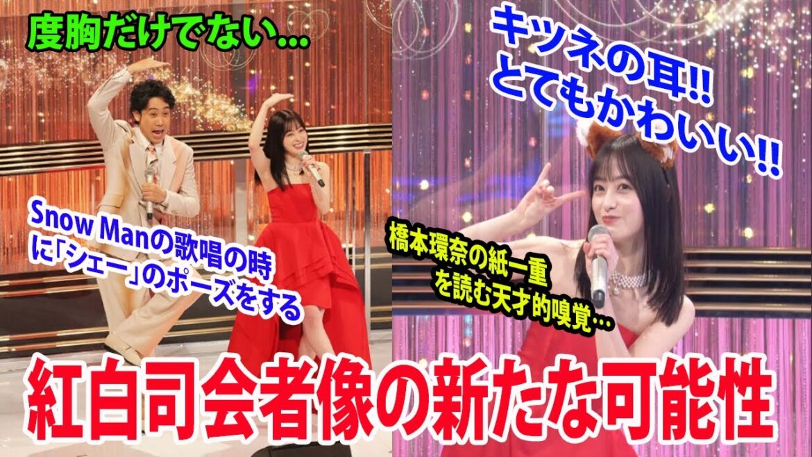 【紅白】度胸だけでない 橋本環奈の紙一重を読む天才的嗅覚…!  キツネの耳! とてもかわいい!   紅白司会者像の新たな可能性   Snow Manの歌唱の時に「シェー」のポーズをする大泉洋と橋本環奈 【紅白】度胸だけでない 橋本環奈の紙一重を読む天才的嗅覚…!  キツネの耳! とてもかわいい!   紅白司会者像の新たな可能性   Snow Manの歌唱の時に「シェー」のポーズをする大泉洋と橋本環奈