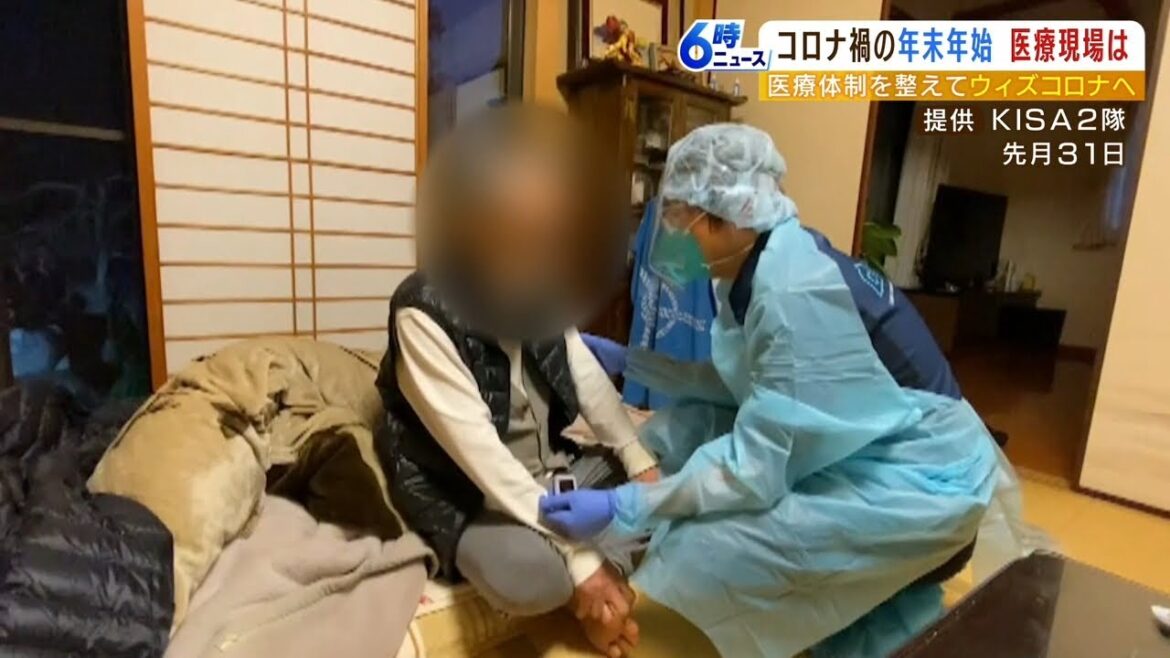 【年の瀬も絶えない往診要請】年末年始のコロナ往診の現場『１年前より医療ひっ迫を感じる』…制度整備を願う医師（2023年1月4日）