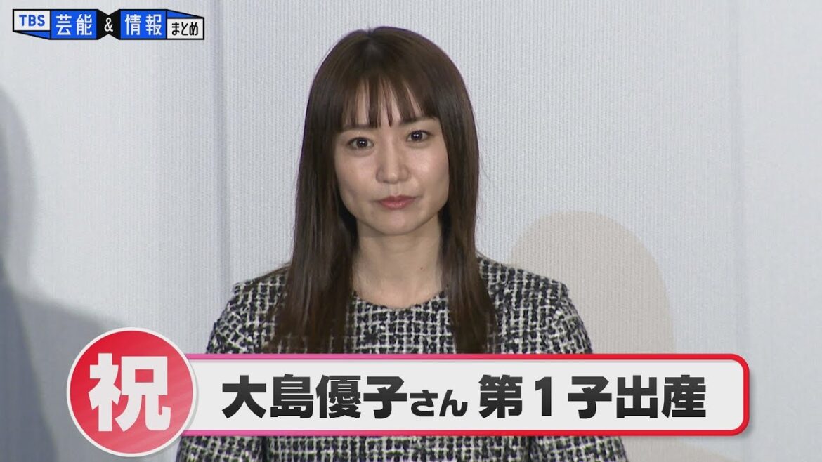 大島優子さん・林遣都さん夫妻　第一子誕生を報告「日々を大切に、引き続き精進してまいります」