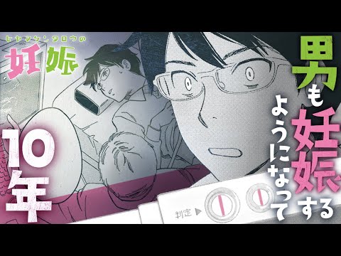 【漫画】妊娠して気づく偏見,不公平,世間の眼差し,キャリアの壁『ヒヤマケンタロウの妊娠』【公式】Netflixドラマ化/主演:斎藤工 【漫画】妊娠して気づく偏見,不公平,世間の眼差し,キャリアの壁『ヒヤマケンタロウの妊娠』【公式】Netflixドラマ化/主演:斎藤工