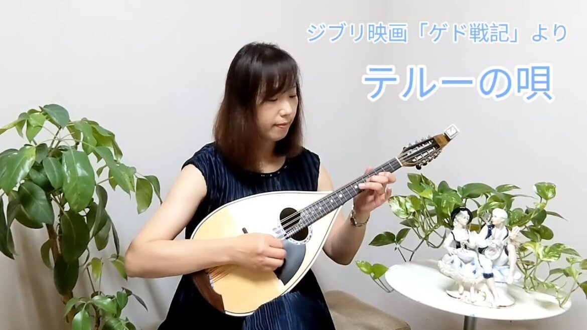 『テルーの唄／ジブリ映画「ゲド戦記』をマンドラで弾いてみた　手嶌葵　谷山浩子　Mandola cover