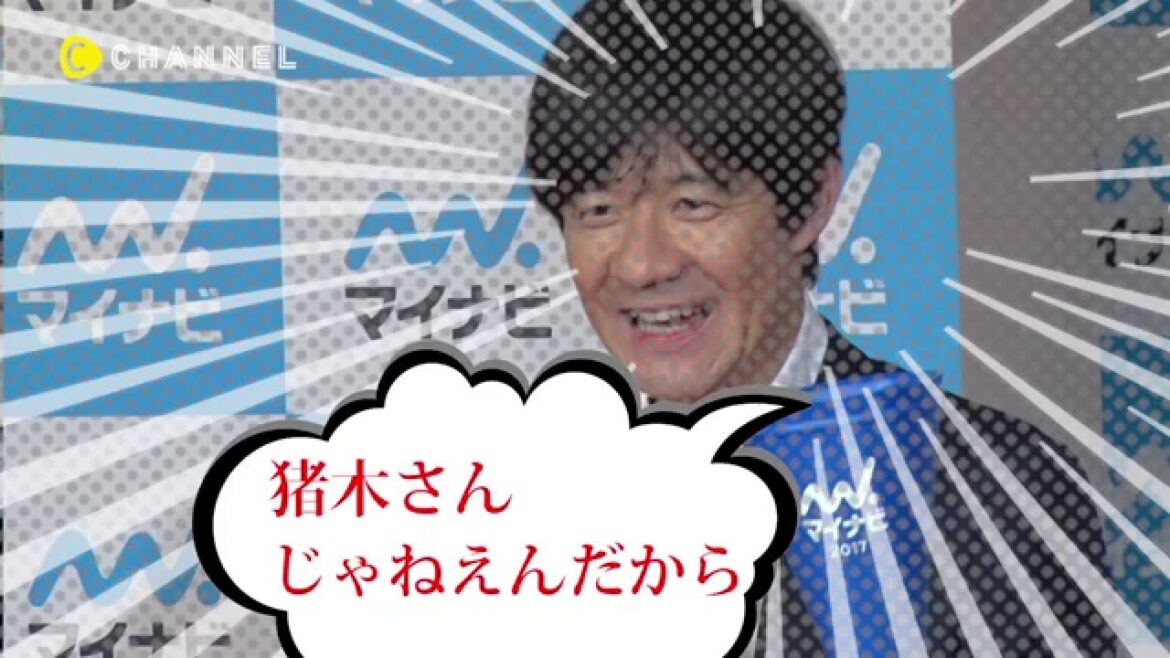 内村光良就活生にエール！ 悩み相談は 全て「大丈夫」！？
