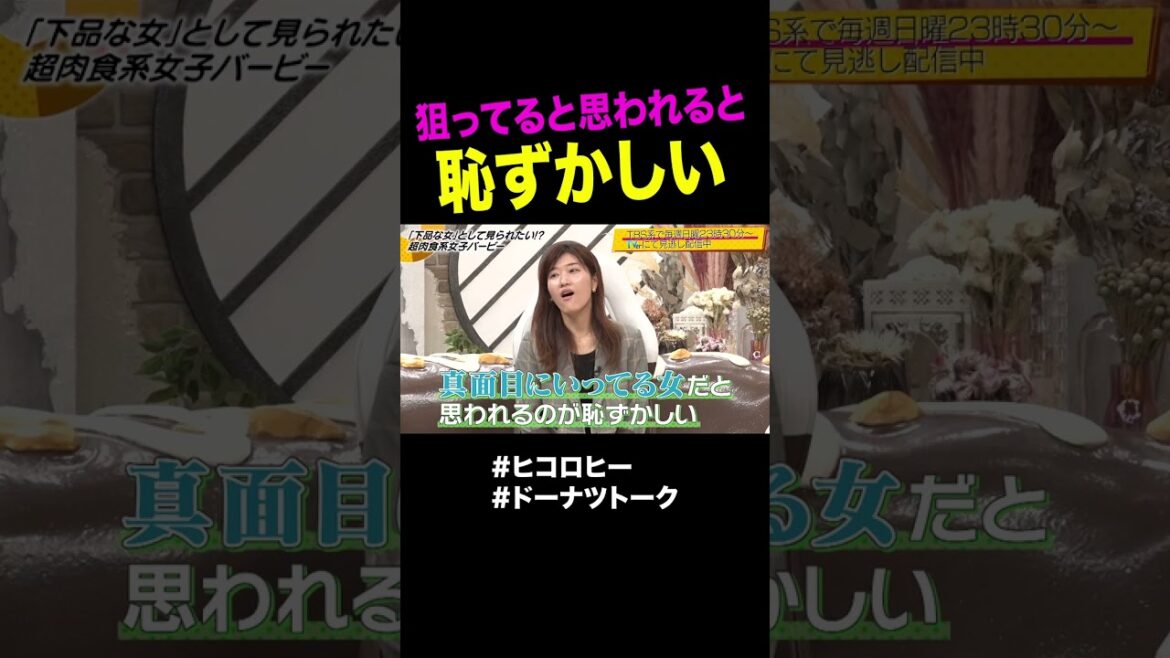 バービーは”悪女”?  #shorts #ドーナツトーク #バービー バービーは”悪女”?  #shorts #ドーナツトーク #バービー