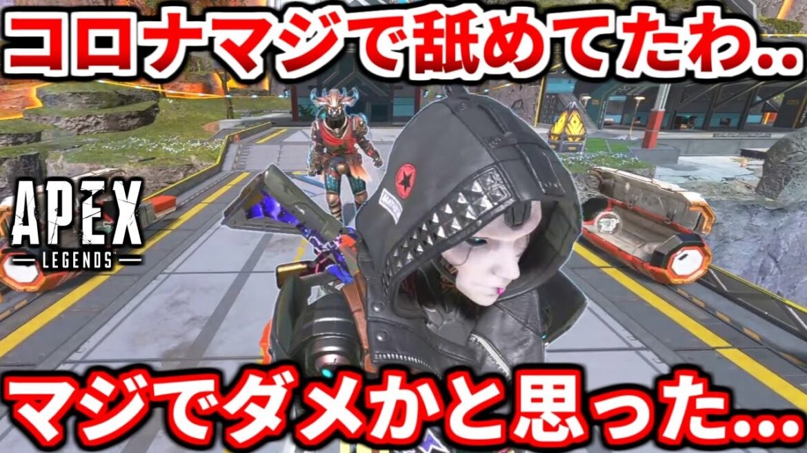 コロナに罹ってました！！マジでキツかった症状とか話すよ！皆もマジで気を付けて！【APEX LEGENDS/コロナ立ち回り解説】
