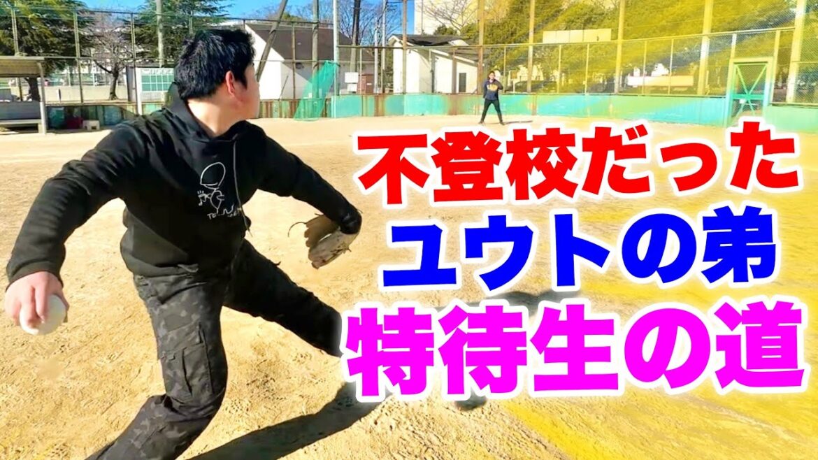 【号泣】実は不登校だったユウトの弟が怪物投手に大成長！高校野球の道へ…ムコウが涙。
