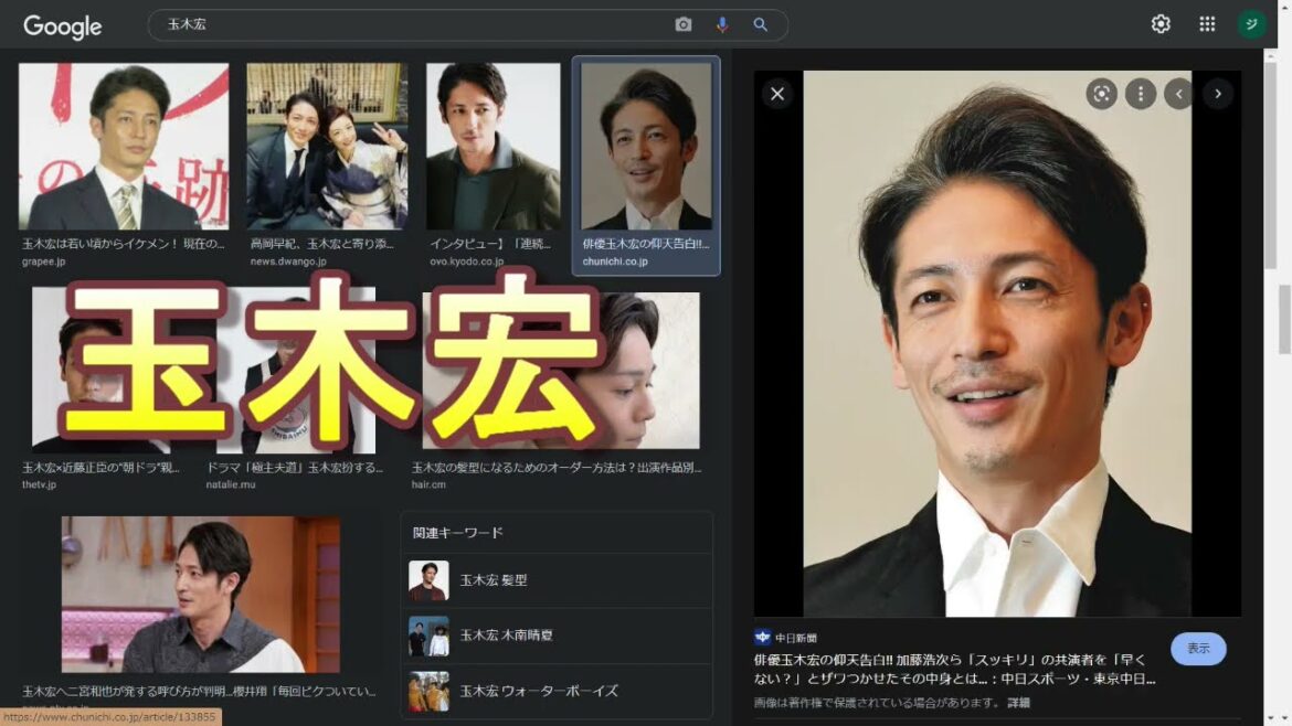 玉木宏(俳優)