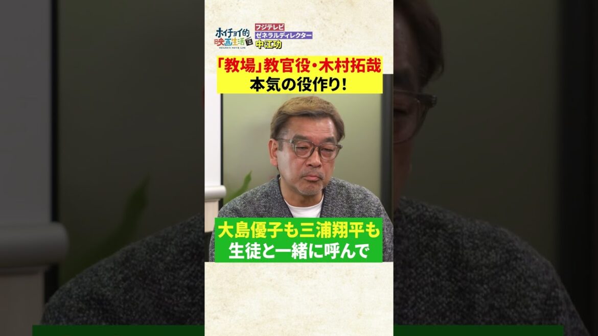 【教場】木村拓哉の役への入り方がヤバすぎる...　#Shorts