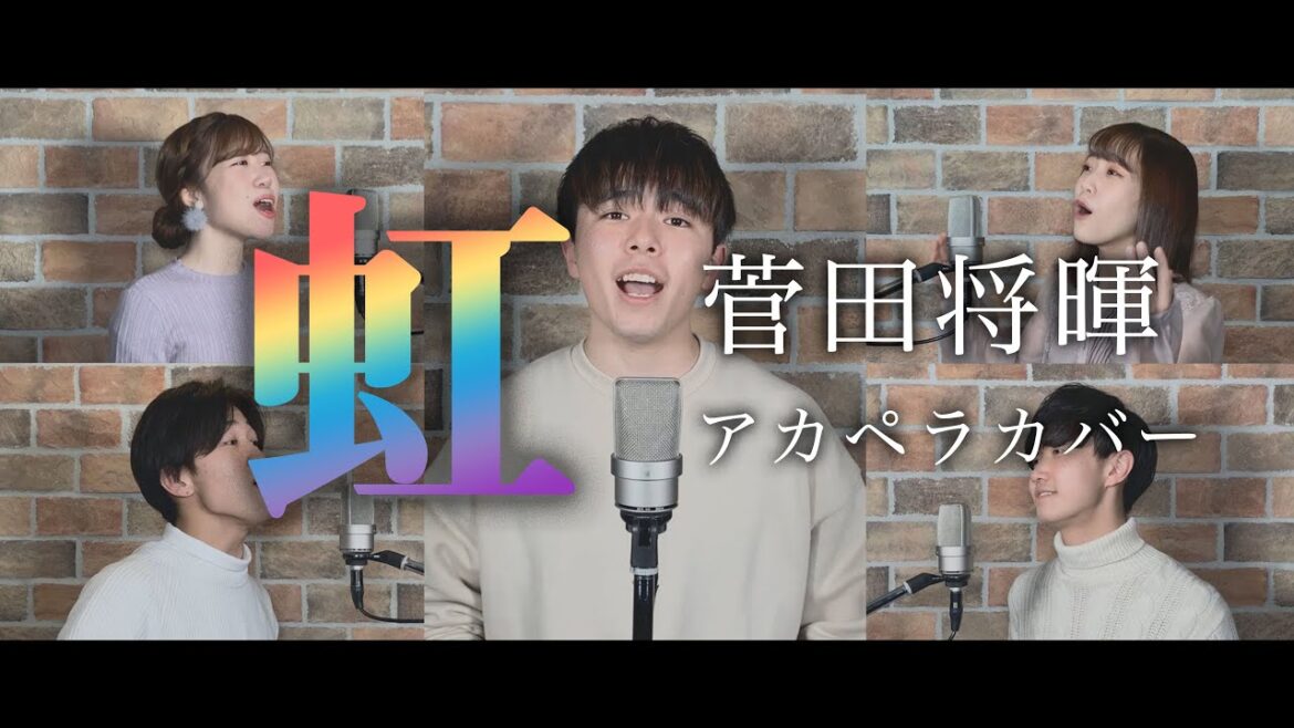 【アカペラカバー】虹／菅田将暉（映画『STAND BY ME ドラえもん 2』主題歌）- Covered by sinfonia