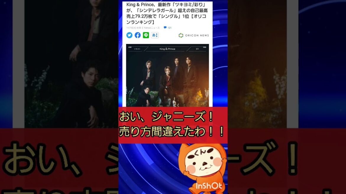 キンプリに思う事 #時事ネタ #king #prince #平野紫耀 #岸優太 #神宮寺勇太 #永瀬廉 #高橋海人 #岩橋玄樹 #ジャニーズ #くんけんちゃんねる /水1525