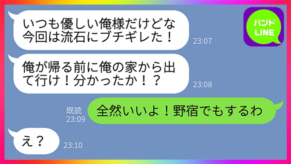 【LINE】出張中の夫から突然「俺が帰るまでに家を出て行け」と事実上の離婚宣言をされたので私「全然いいよ!」→私の予想外の反応に困惑するクズ夫の末路が…www 【LINE】出張中の夫から突然「俺が帰るまでに家を出て行け」と事実上の離婚宣言をされたので私「全然いいよ!」→私の予想外の反応に困惑するクズ夫の末路が...www