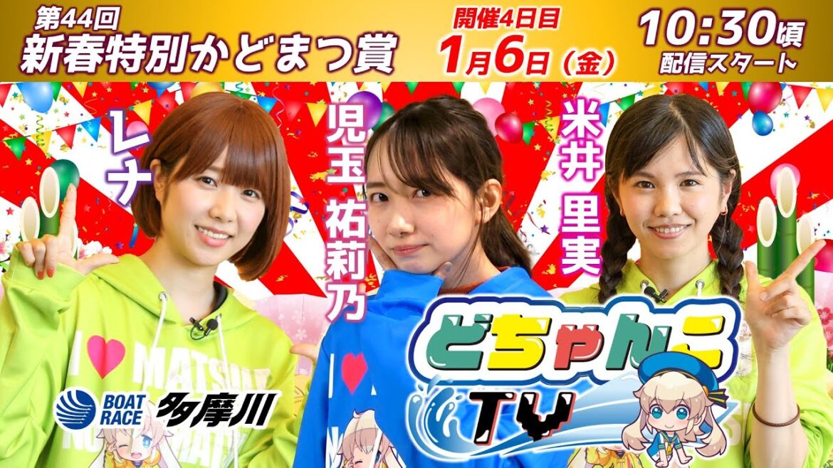 どちゃんこTV【第44回新春特別かどまつ賞：4日目】1/6（金）