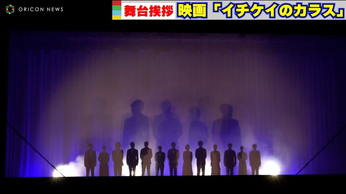 【豪華キャスト集結】竹野内豊、黒木華、向井理、斎藤工、津田健次郎、西野七瀬らが舞台挨拶に登場！　映画『イチケイのカラス』完成披露試写会