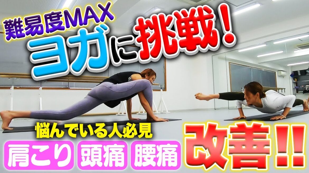 元新体操日本代表坪井さんと難易度MAXのヨガに挑戦してみた！