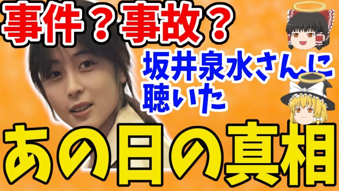 ZARDの坂井泉水さんが、事件?事故?あの日の出来事を語る【ゆっくり霊視】 ZARDの坂井泉水さんが、事件?事故?あの日の出来事を語る【ゆっくり霊視】