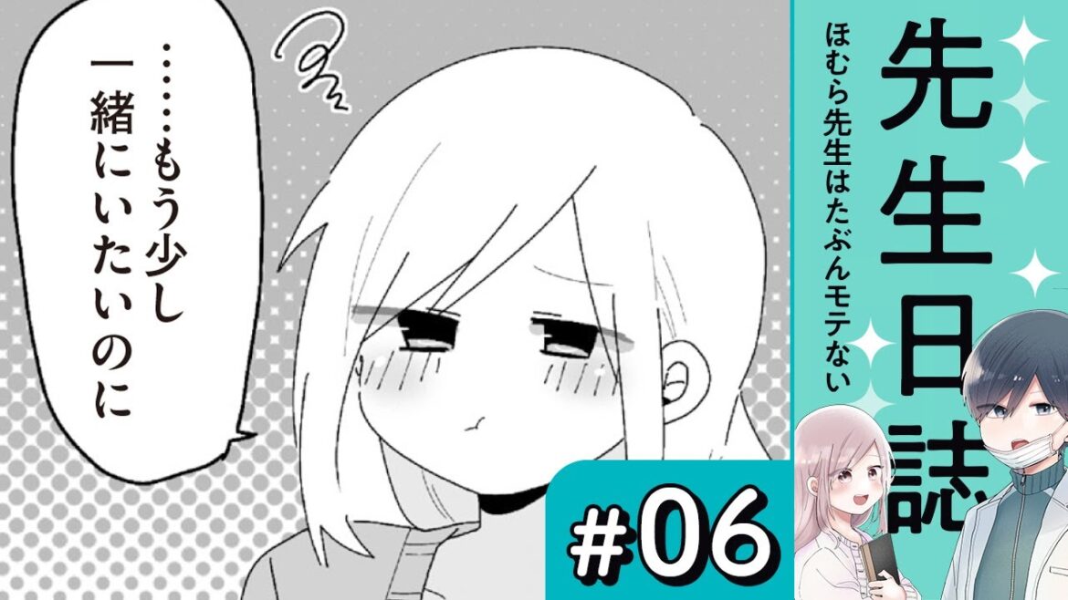 【漫画】おやすみの××（CV:榎木淳弥、高森奈津美）｜『先生日誌　ほむら先生はたぶんモテない』（6）【マンガ動画】ボイスコミック