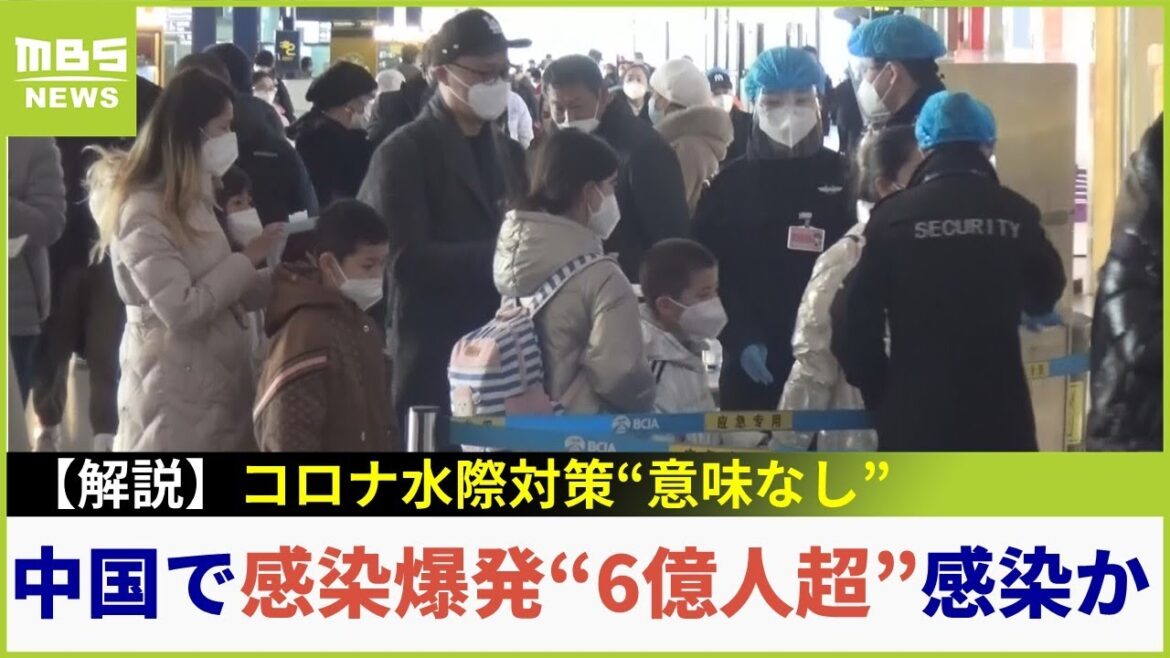 【解説】中国でコロナ“感染爆発”『感染者6億人超か』水際対策「狙い撃ちは意味なし」欧米で急拡大のオミクロン派生型『ＸＢＢ.1.５』のリスクは？(2023年1月5日)
