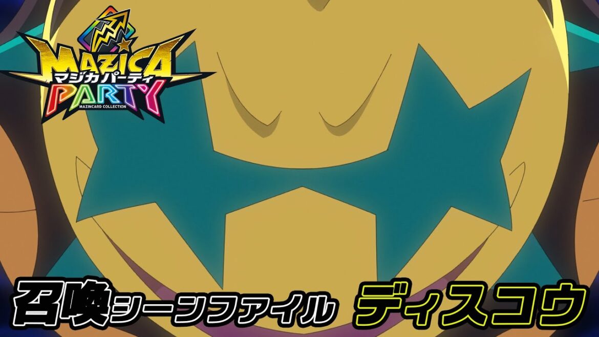 【アニメマジカパーティ】マジン召喚動画：ディスコウ