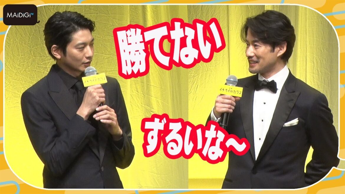 向井理、“初共演”竹野内豊のイケメンぶりに脱帽！「勝てない」「ずるい」　映画「イチケイのカラス」完成披露試写会