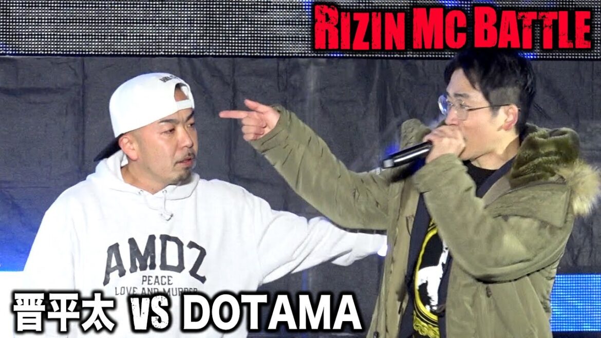 【RIZIN MC BATTLE】晋平太 vs DOTAMA【準決勝】