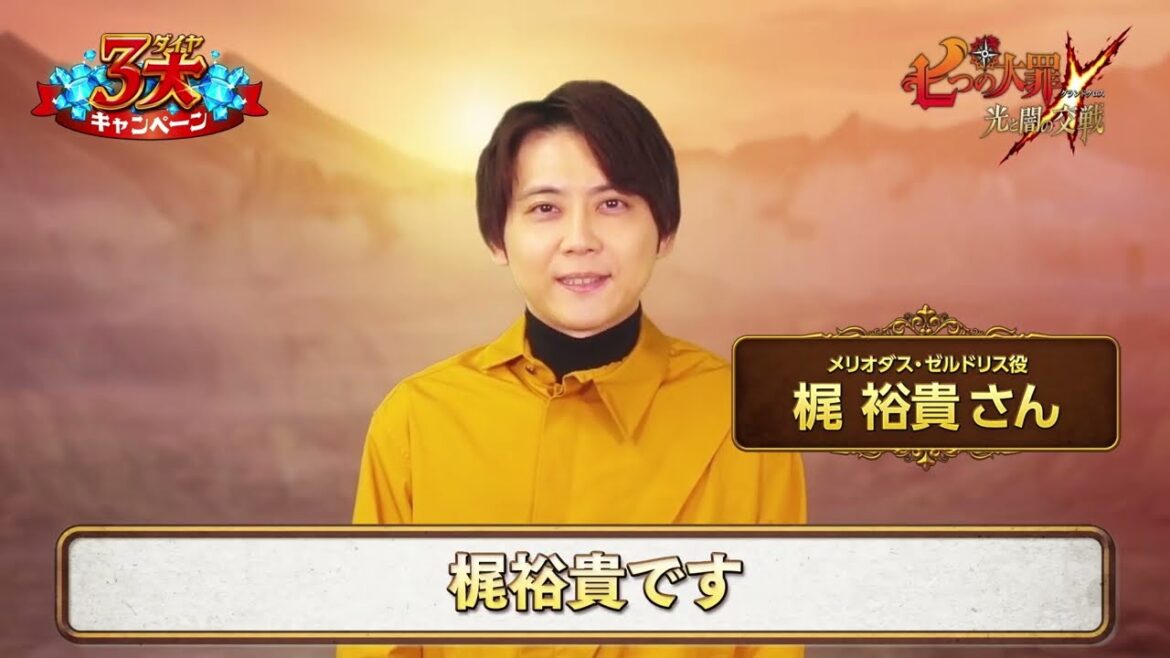 『グラクロ』メリオダス役梶裕貴さんのニューイヤーフェス2023お祝いメッセージ！