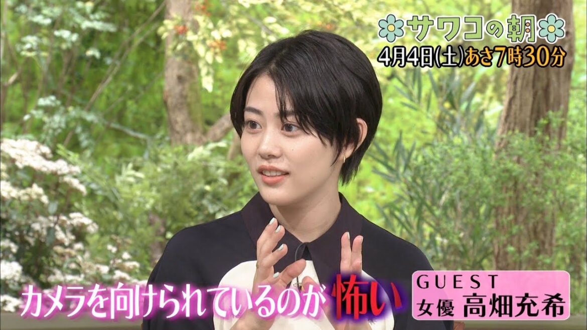 高畑充希の意外な素顔「カメラを向けられるのが怖い」　『サワコの朝』ゲスト：高畑充希